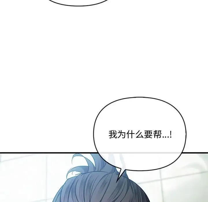 难以克制的欲望 第26話 第109页
