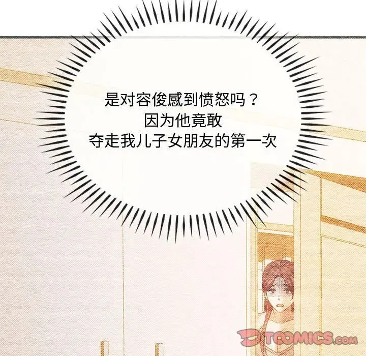 难以克制的欲望 第26話 第117页