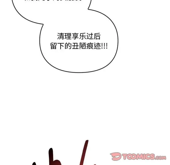 难以克制的欲望 第26話 第111页