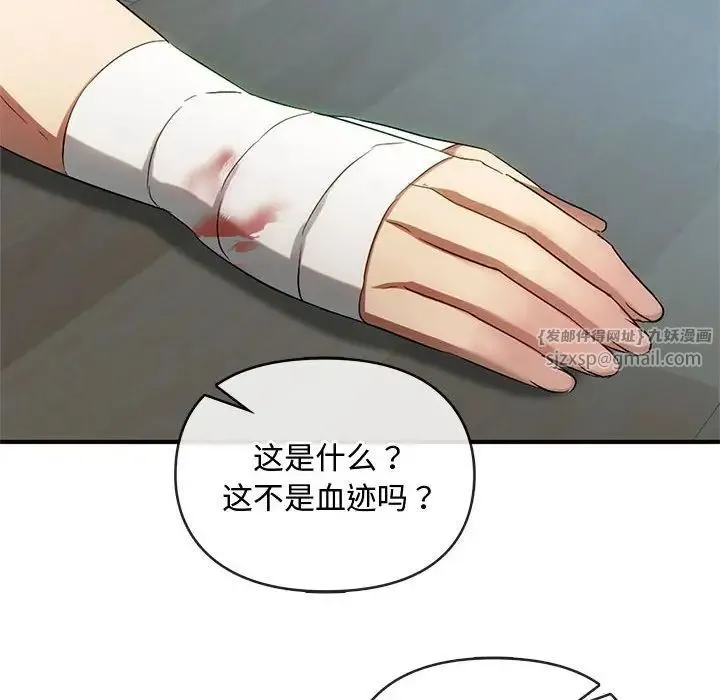 难以克制的欲望 第26話 第76页