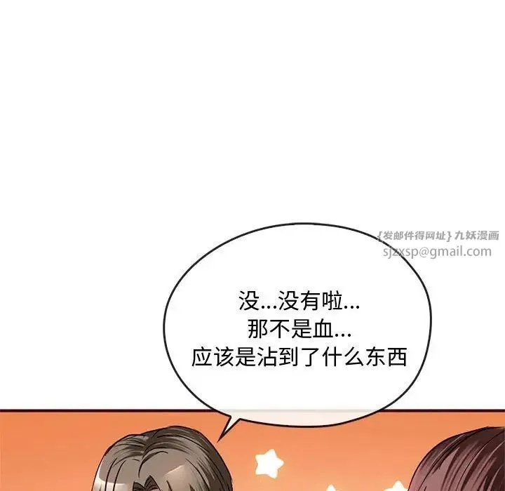 难以克制的欲望 第26話 第79页