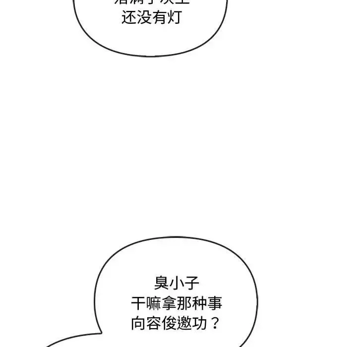 难以克制的欲望 第26話 第66页