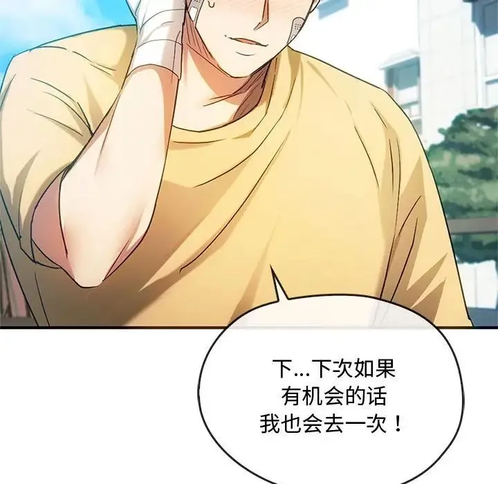 难以克制的欲望 第26話 第70页
