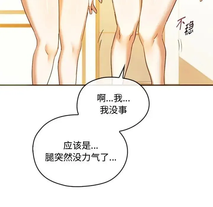 难以克制的欲望 第26話 第40页