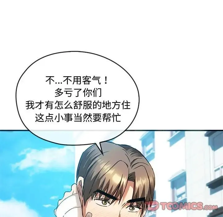 难以克制的欲望 第26話 第69页