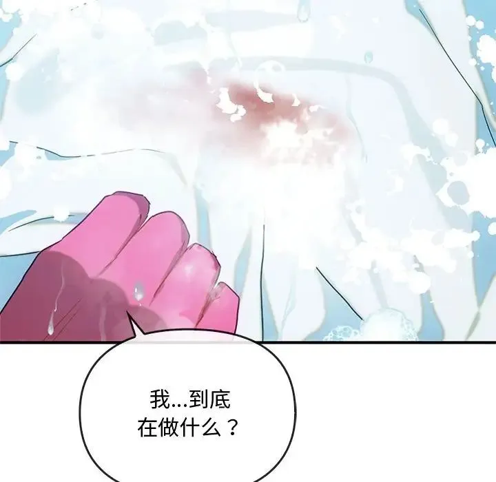 难以克制的欲望 第26話 第108页
