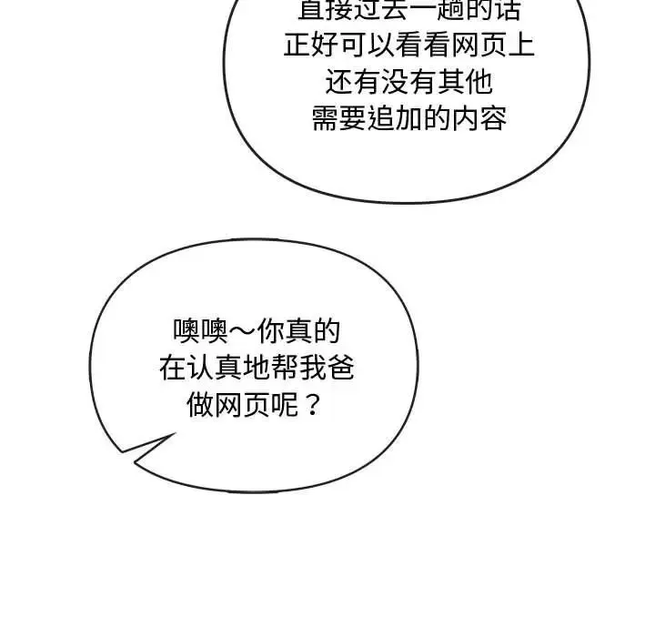 难以克制的欲望 第26話 第73页