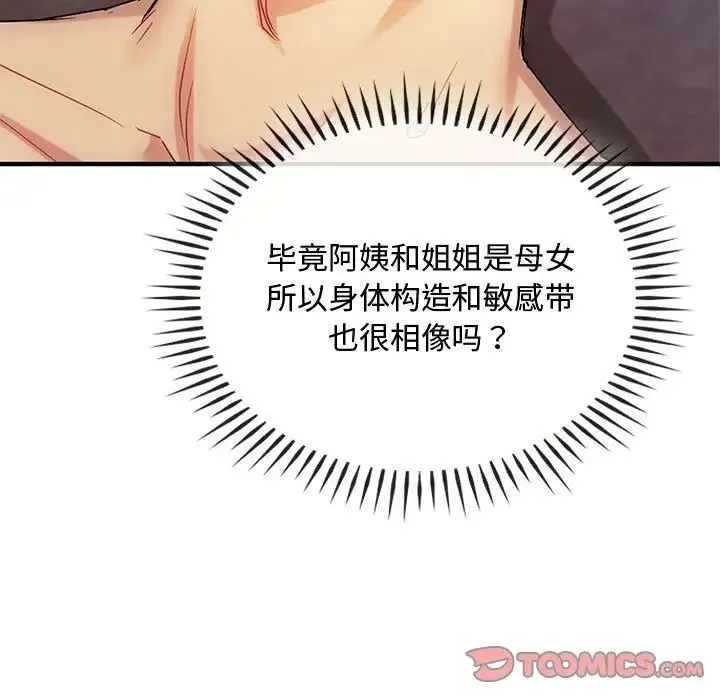 难以克制的欲望 第33話 第75页