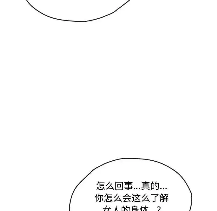 难以克制的欲望 第33話 第70页