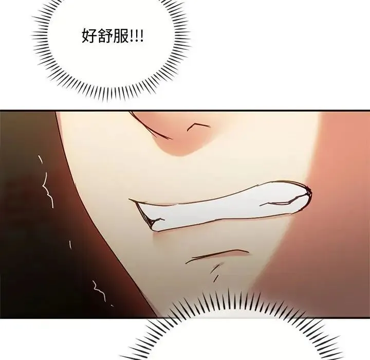 难以克制的欲望 第33話 第16页