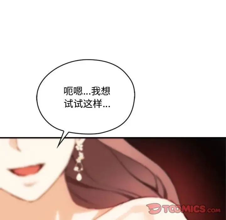 难以克制的欲望 第33話 第57页