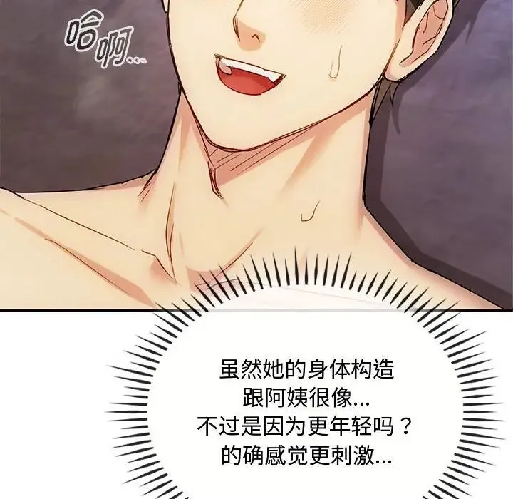 难以克制的欲望 第33話 第64页
