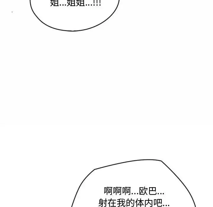 难以克制的欲望 第33話 第113页