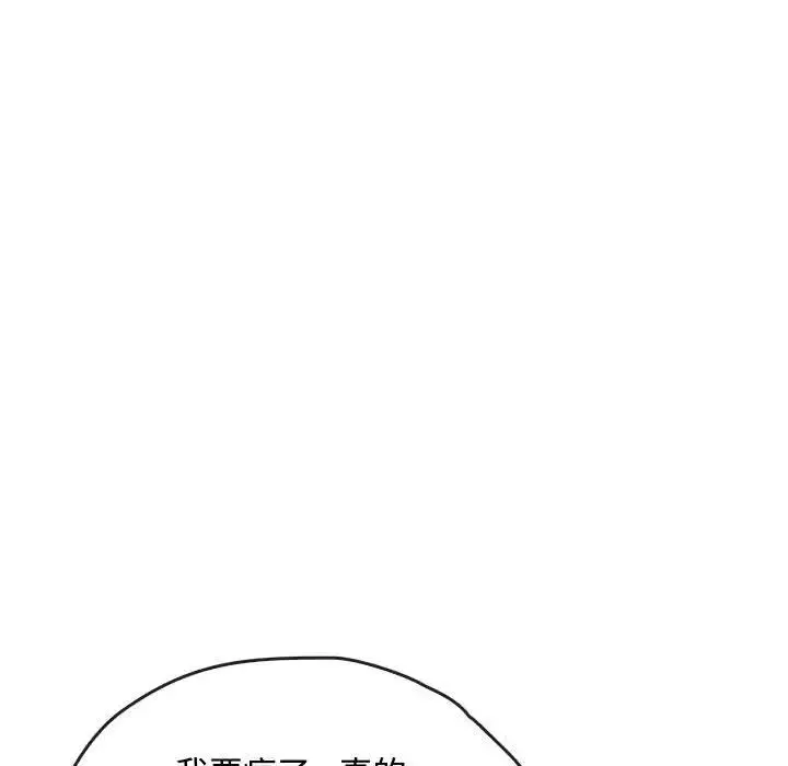 难以克制的欲望 第33話 第127页