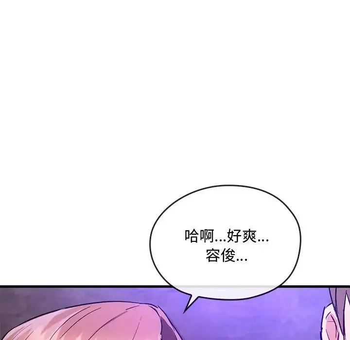 难以克制的欲望 第33話 第132页