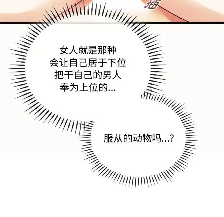 难以克制的欲望 第33話 第116页
