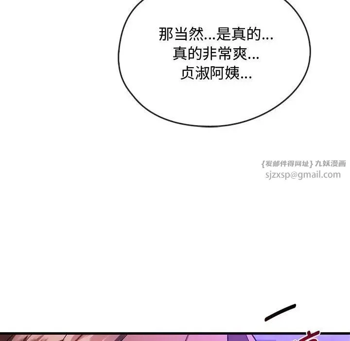 难以克制的欲望 第33話 第136页
