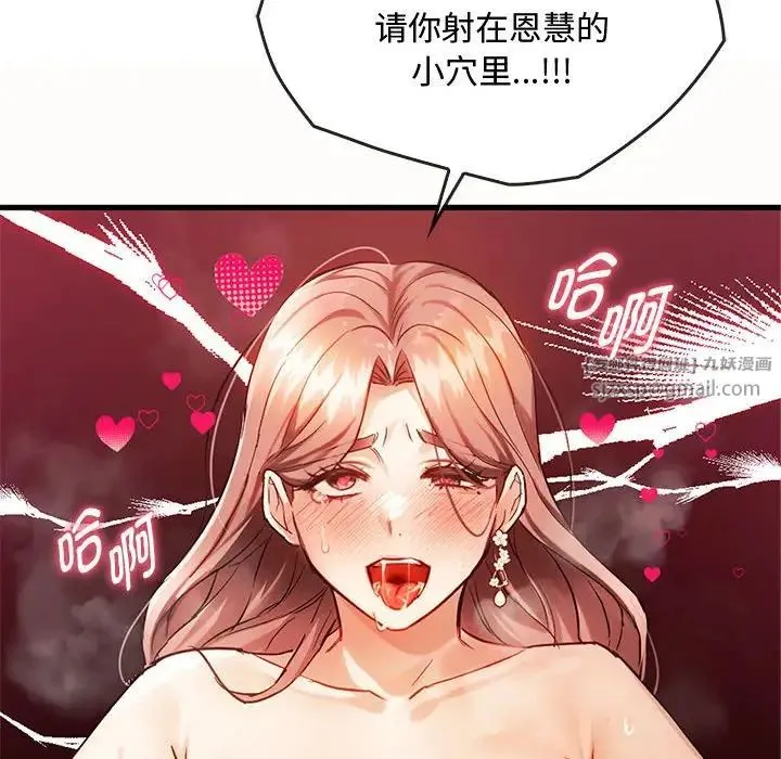 难以克制的欲望 第33話 第114页