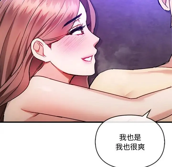 难以克制的欲望 第33話 第133页