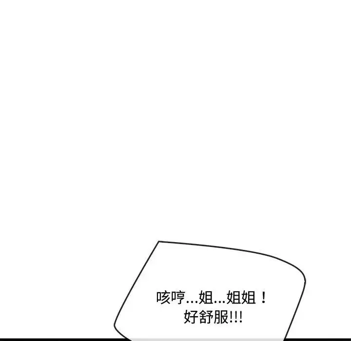 难以克制的欲望 第33話 第90页