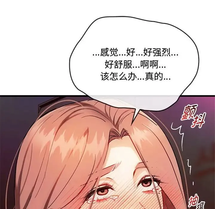 难以克制的欲望 第33話 第104页