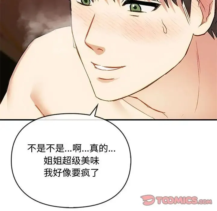 难以克制的欲望 第33話 第39页