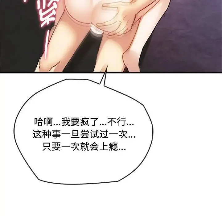 难以克制的欲望 第33話 第92页