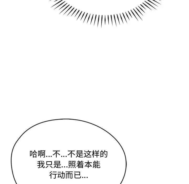 难以克制的欲望 第33話 第73页