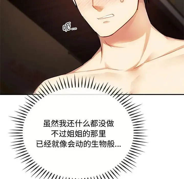 难以克制的欲望 第33話 第8页