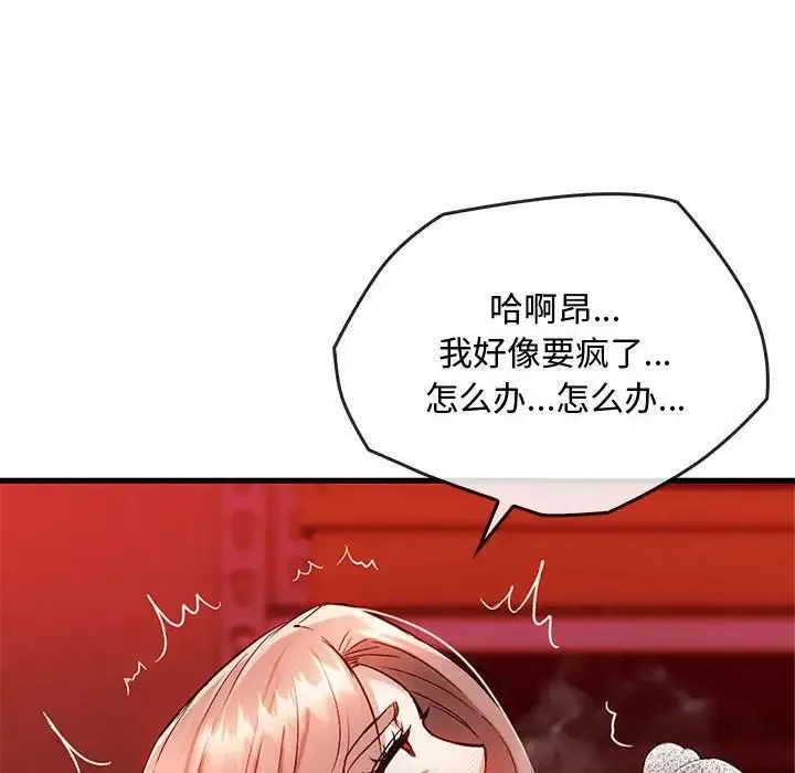 难以克制的欲望 第33話 第76页