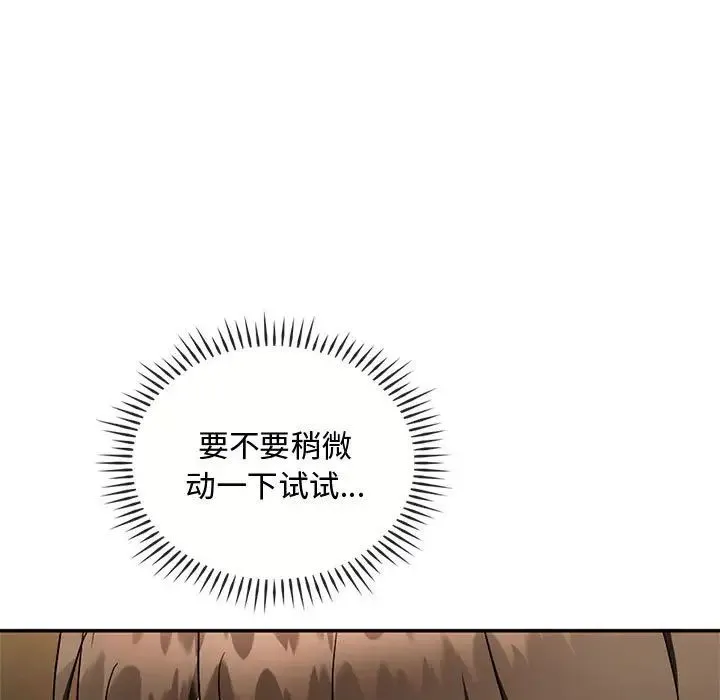 难以克制的欲望 第33話 第11页
