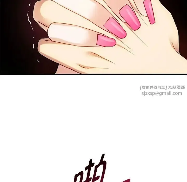 难以克制的欲望 第33話 第85页
