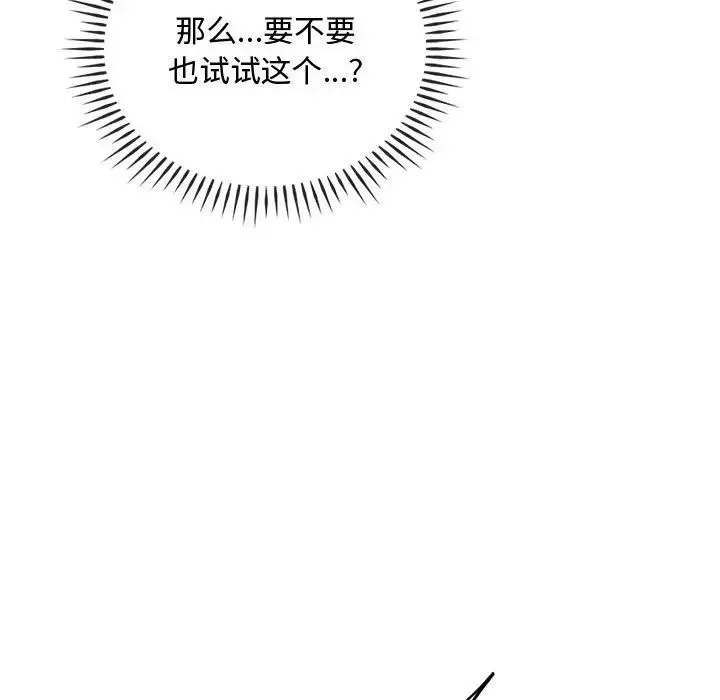 难以克制的欲望 第33話 第67页