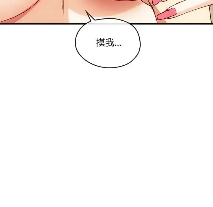 难以克制的欲望 第33話 第59页