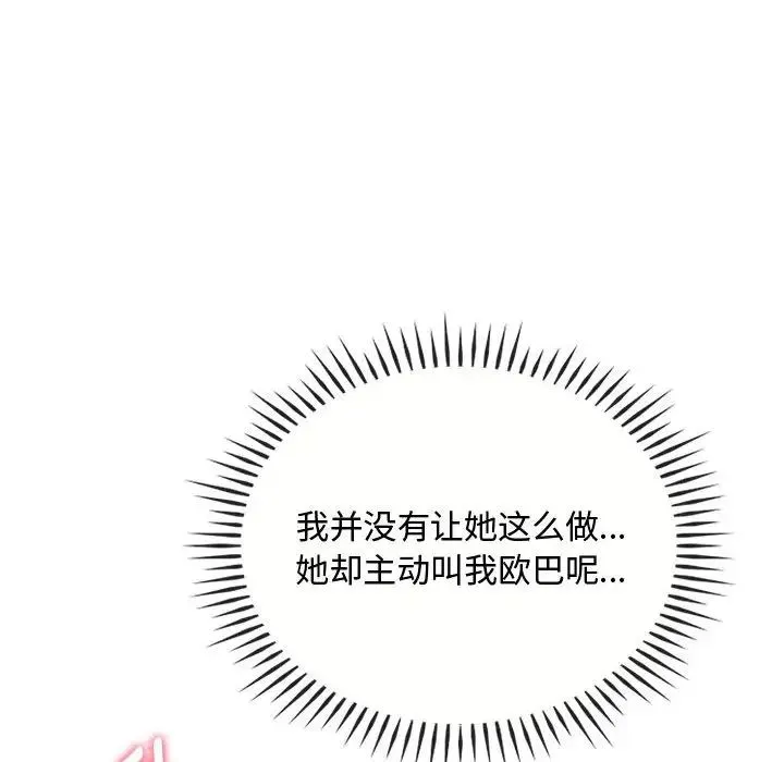 难以克制的欲望 第33話 第108页