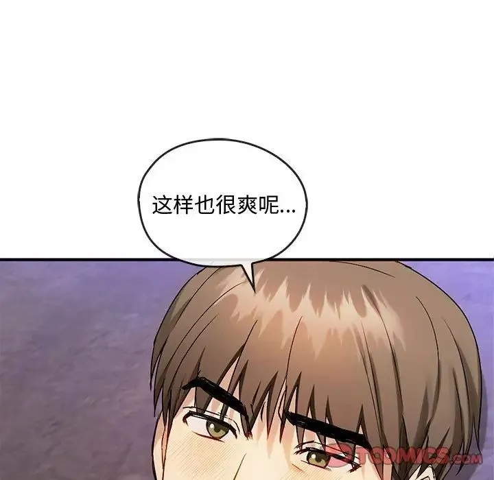 难以克制的欲望 第33話 第63页