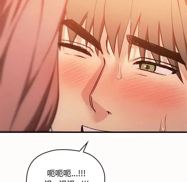 难以克制的欲望 第33話 第112页