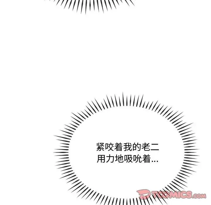 难以克制的欲望 第33話 第9页