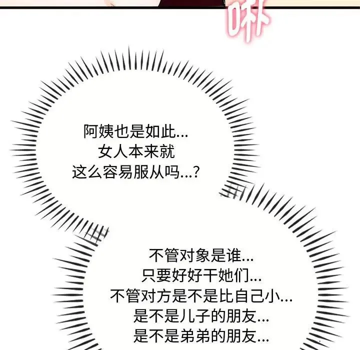 难以克制的欲望 第33話 第110页