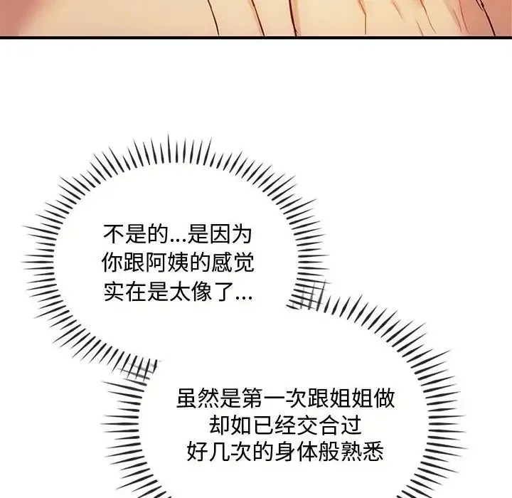 难以克制的欲望 第33話 第72页