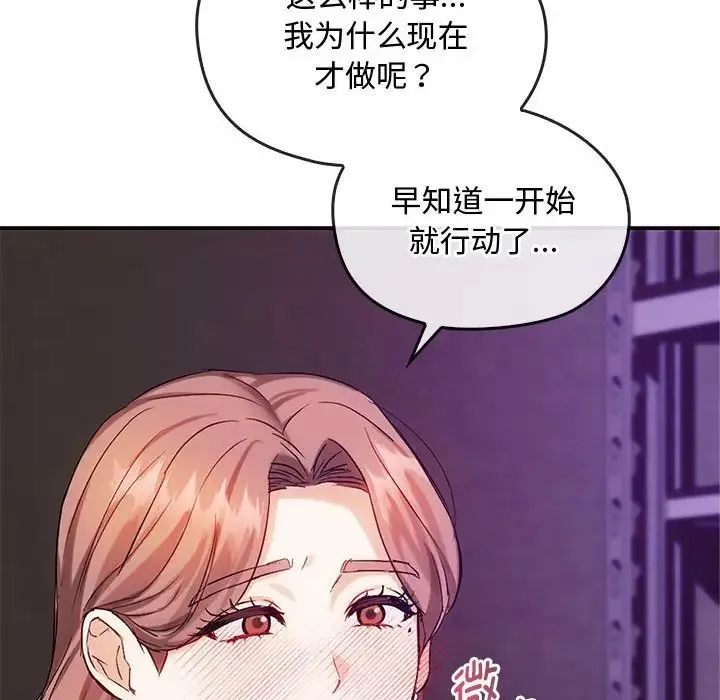 难以克制的欲望 第33話 第48页