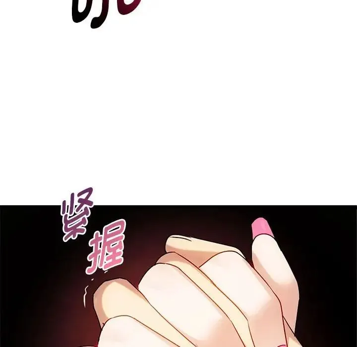 难以克制的欲望 第33話 第84页