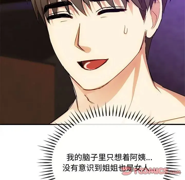 难以克制的欲望 第33話 第51页