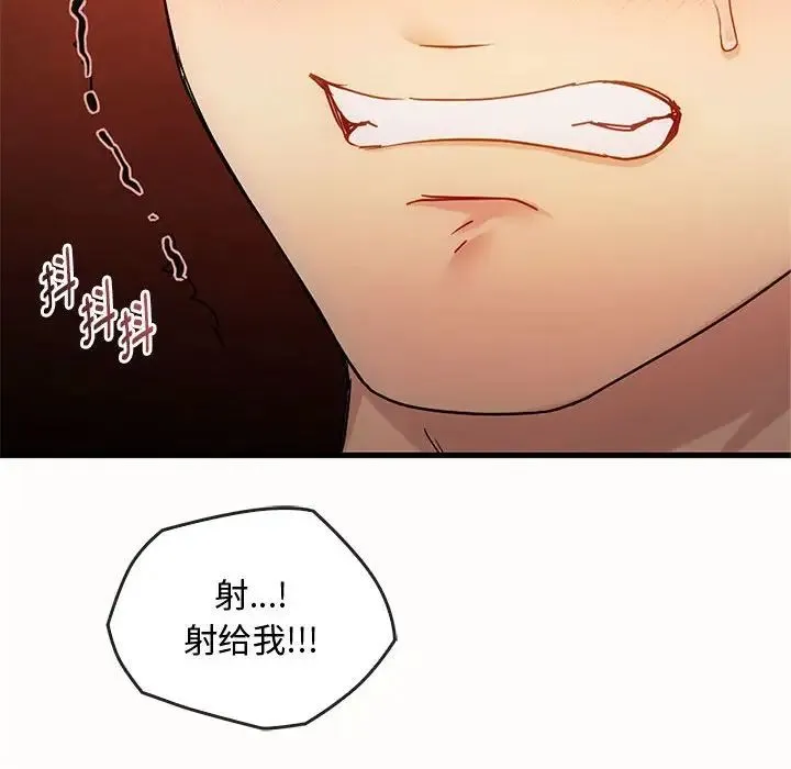难以克制的欲望 第33話 第118页