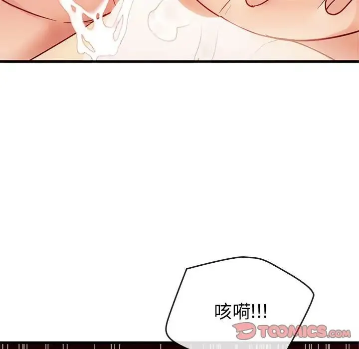 难以克制的欲望 第33話 第99页