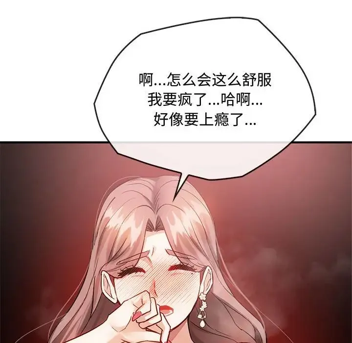 难以克制的欲望 第33話 第26页