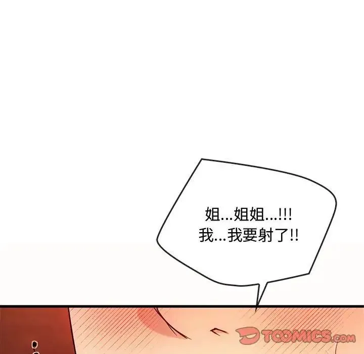 难以克制的欲望 第33話 第117页