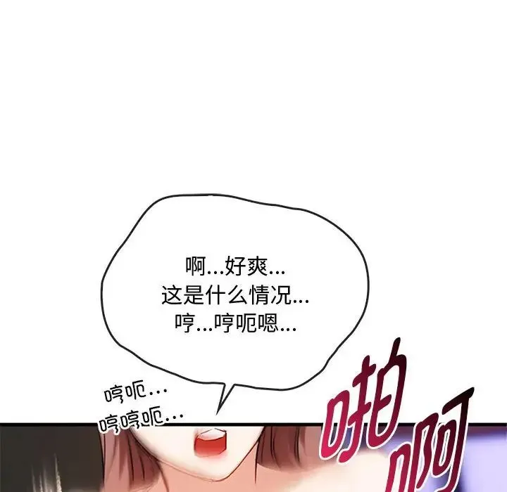 难以克制的欲望 第33話 第82页
