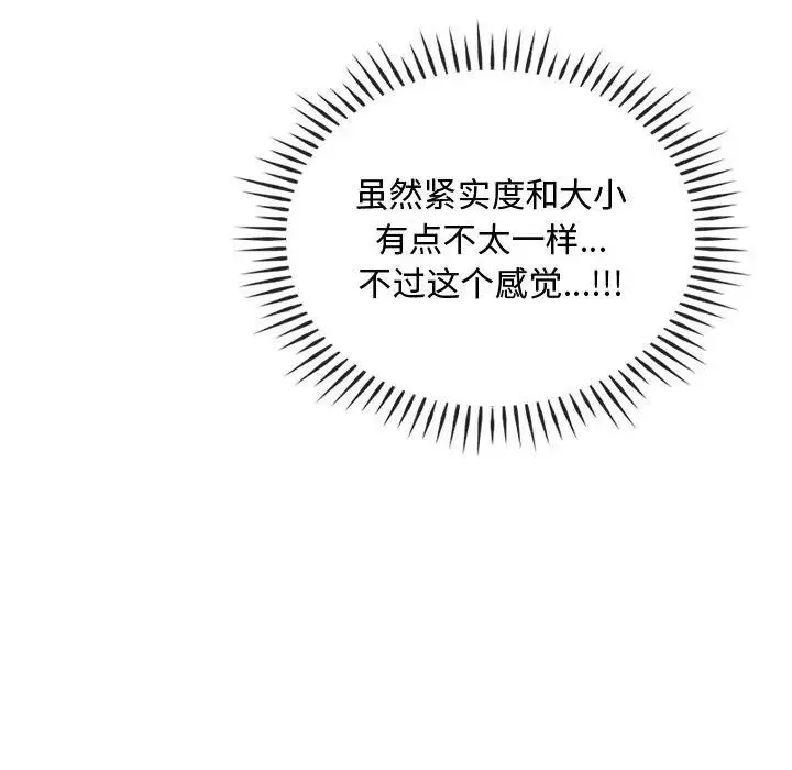 难以克制的欲望 第33話 第25页
