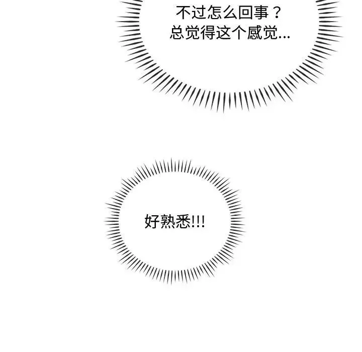 难以克制的欲望 第33話 第17页